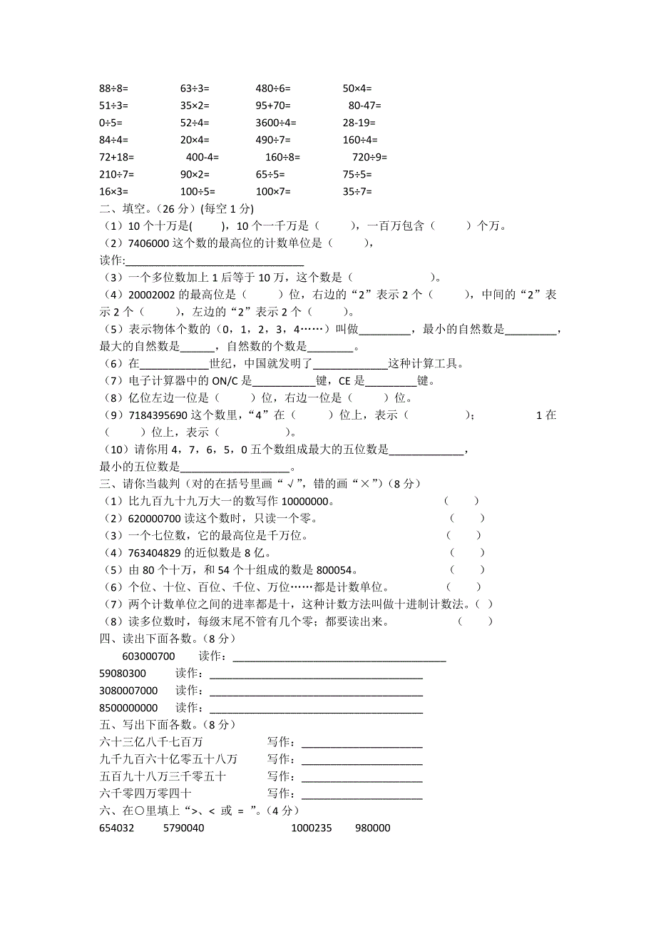 四年级数学下册第一单元测试卷_第3页