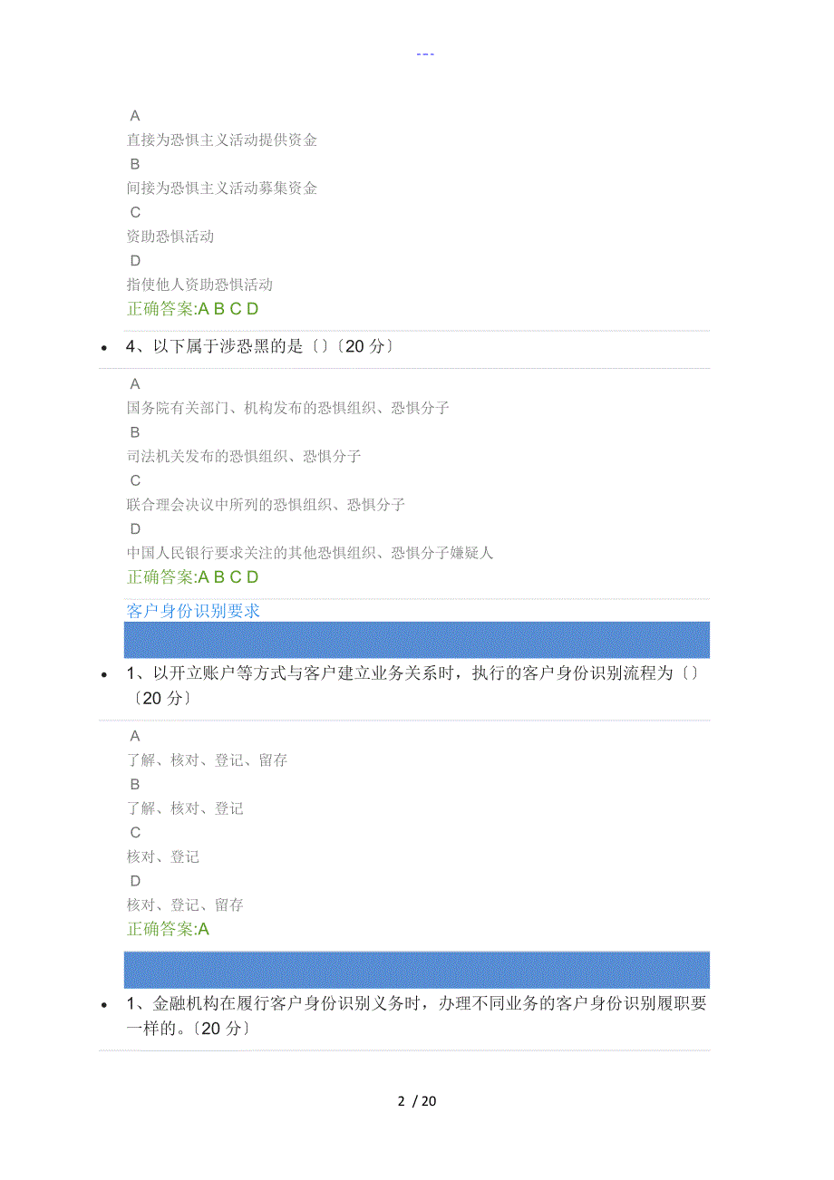 网络学院财务会计类_第2页