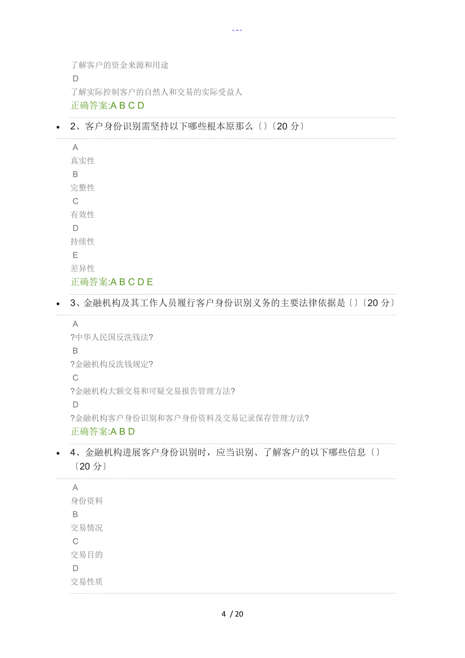 网络学院财务会计类_第4页