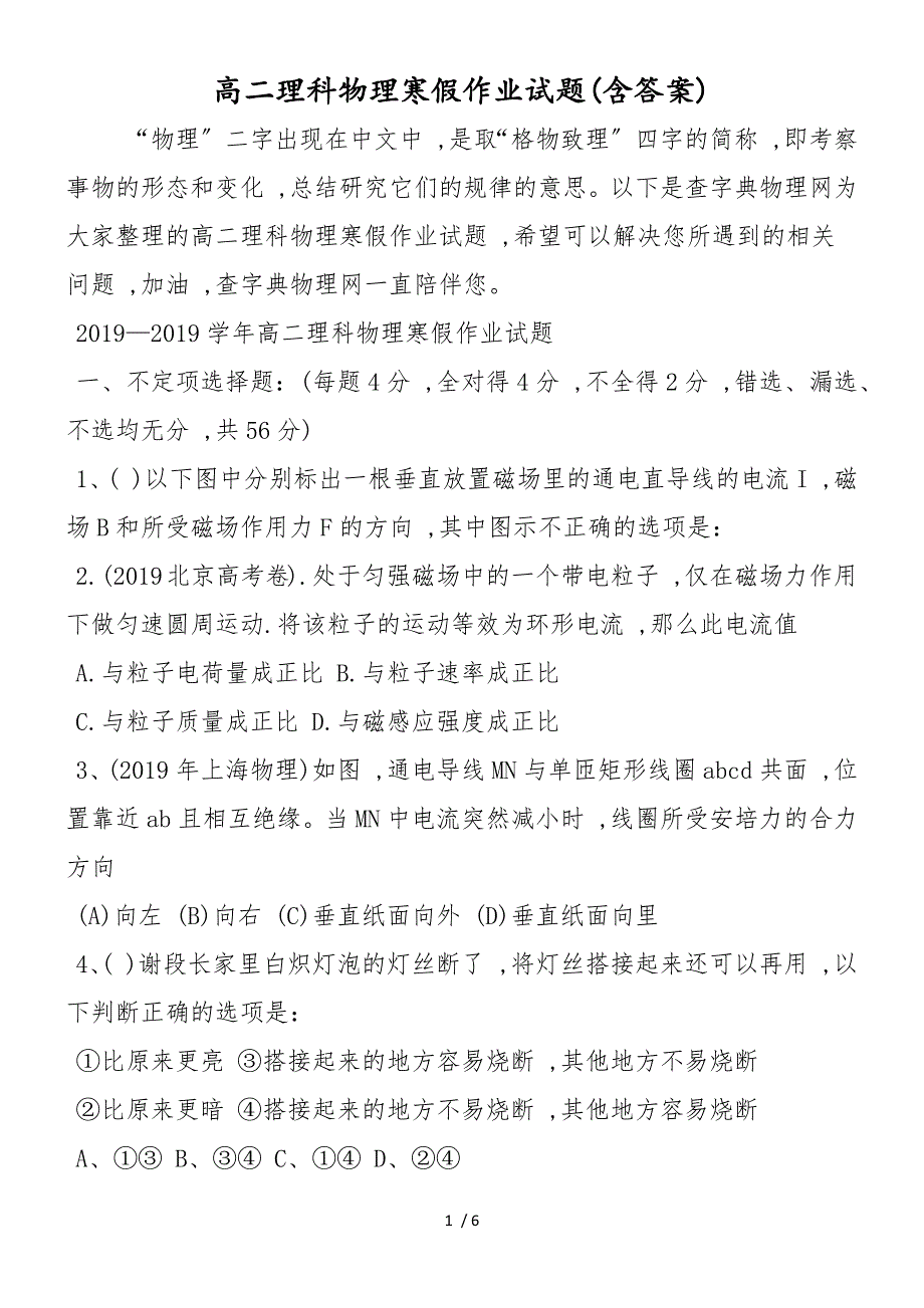 高二理科物理寒假作业试题(含答案)_第1页