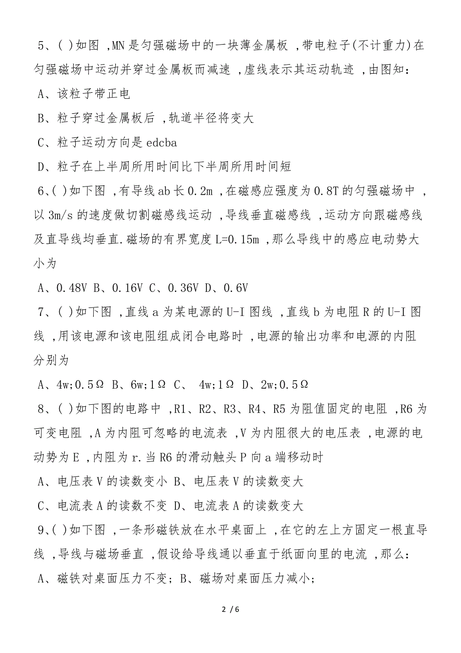 高二理科物理寒假作业试题(含答案)_第2页