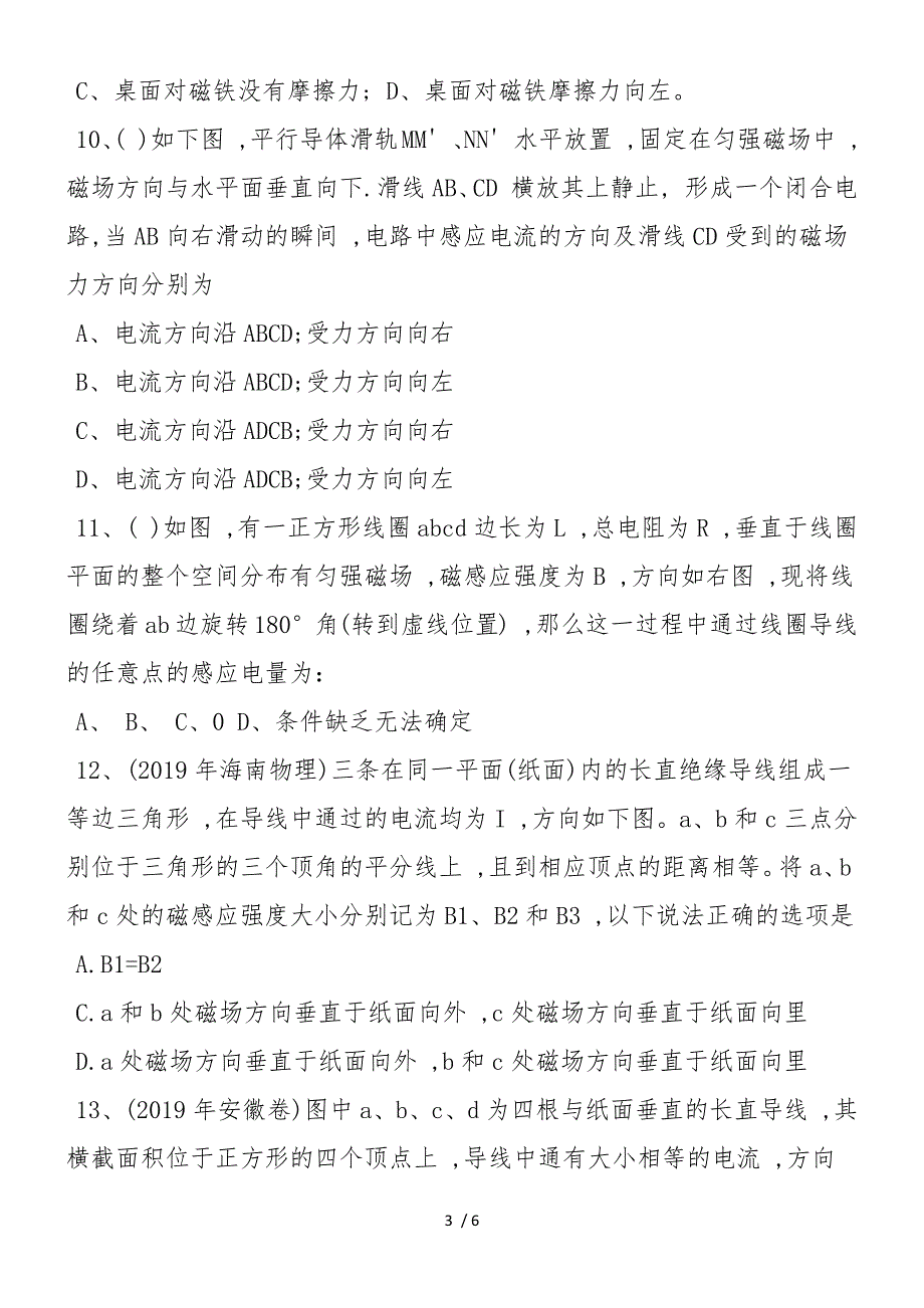 高二理科物理寒假作业试题(含答案)_第3页