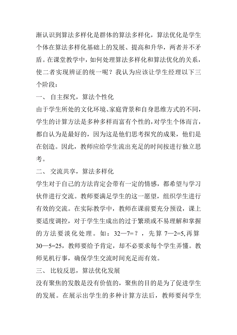 算法多样化的误区及对策.doc_第2页