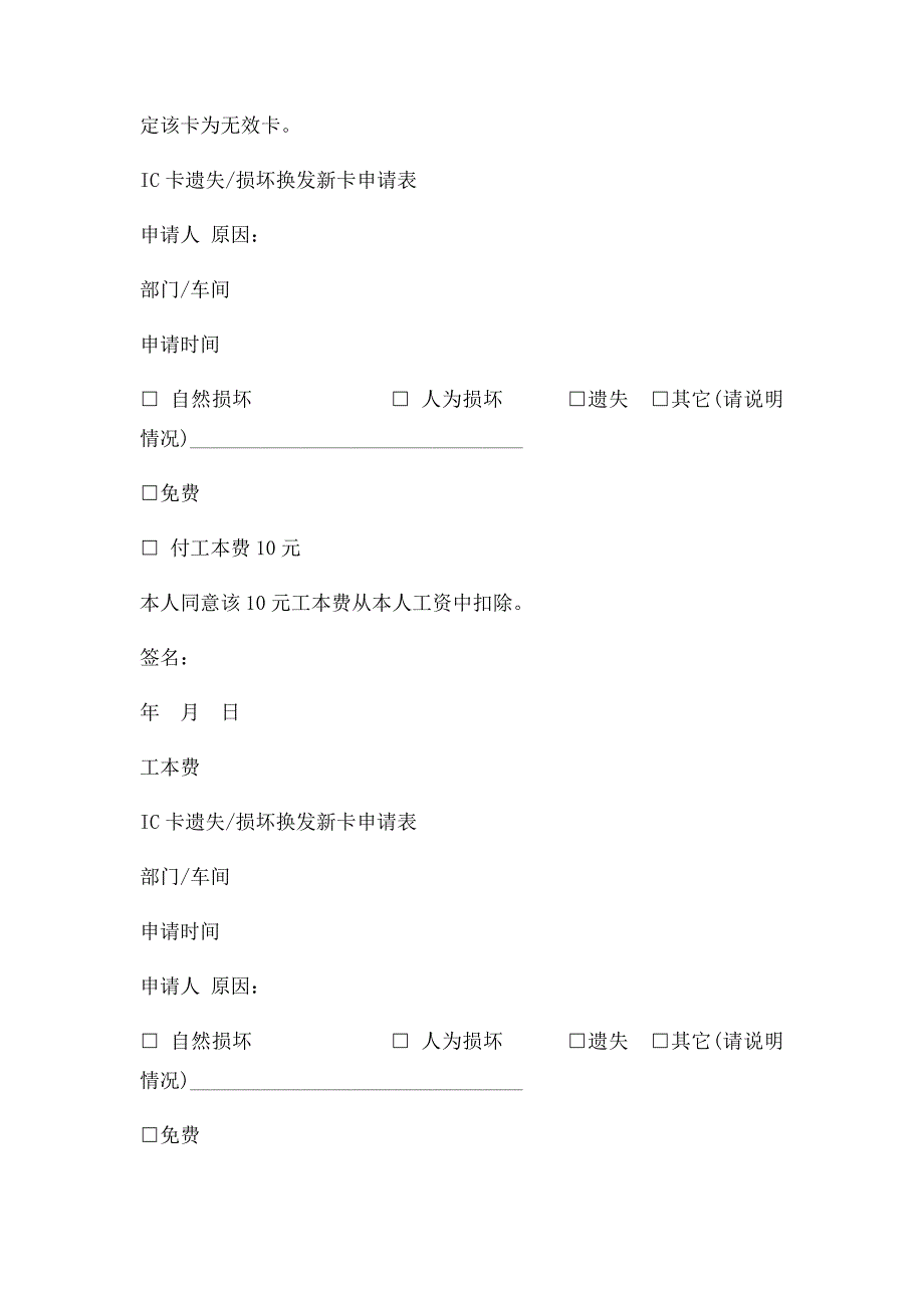 员工IC卡管理规定_第2页