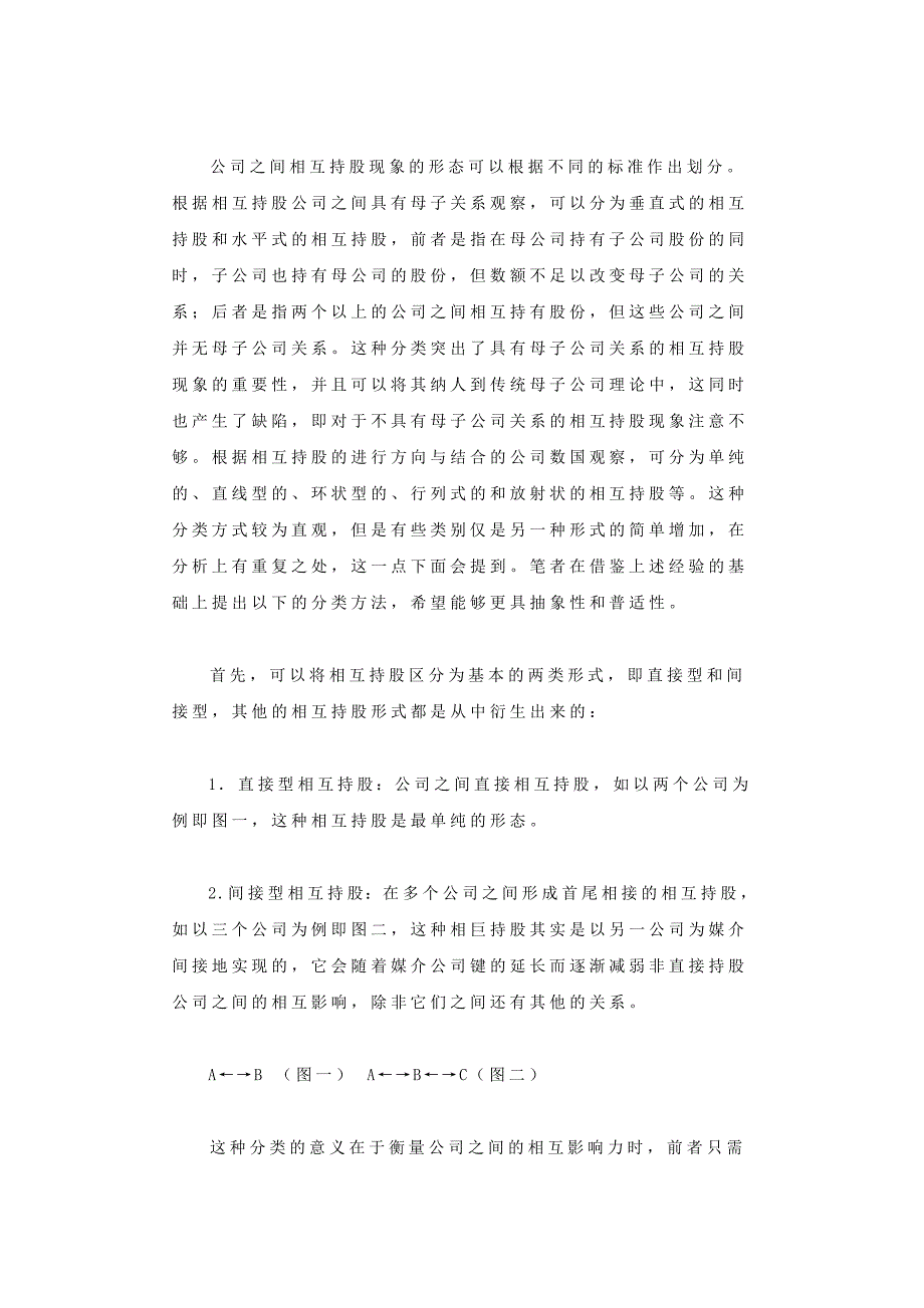 试论相互持股现象_第2页