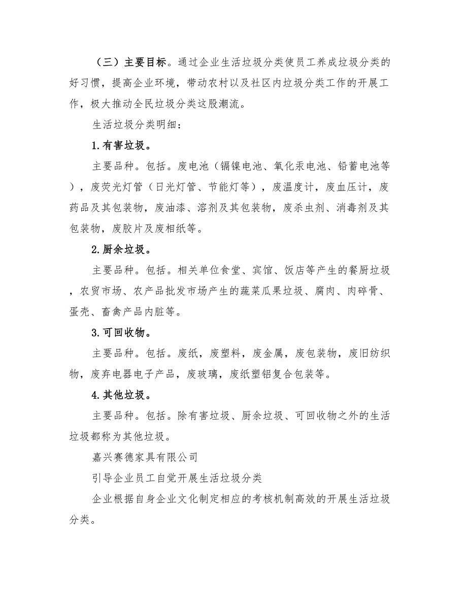 2022年生活垃圾分类实施方案专题_第2页