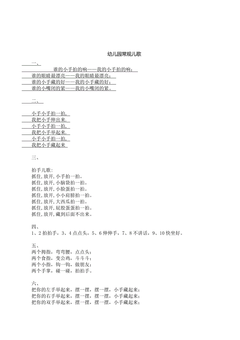 幼儿园常规儿歌_第1页