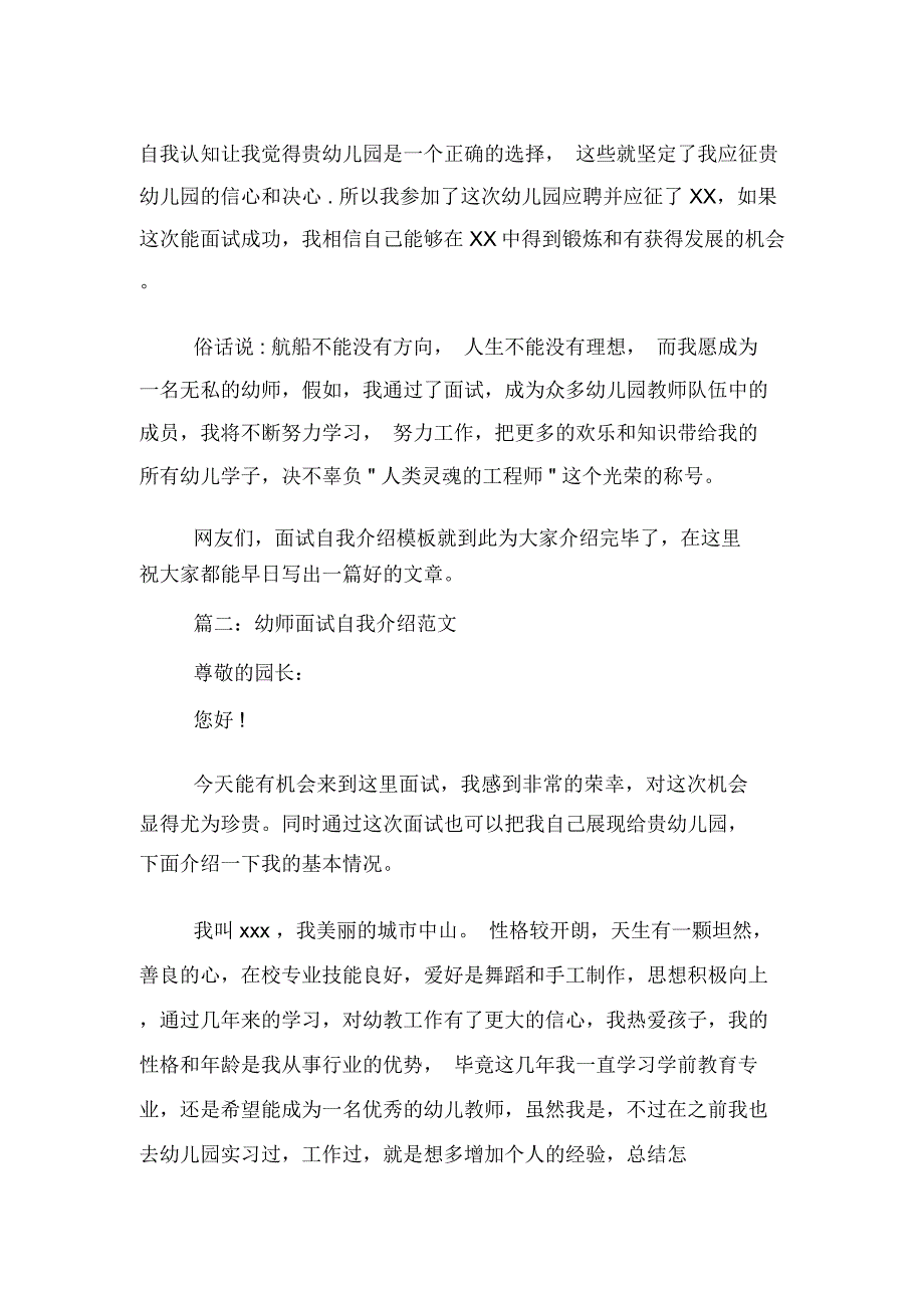 2020年学前教育面试自我介绍3篇_第2页