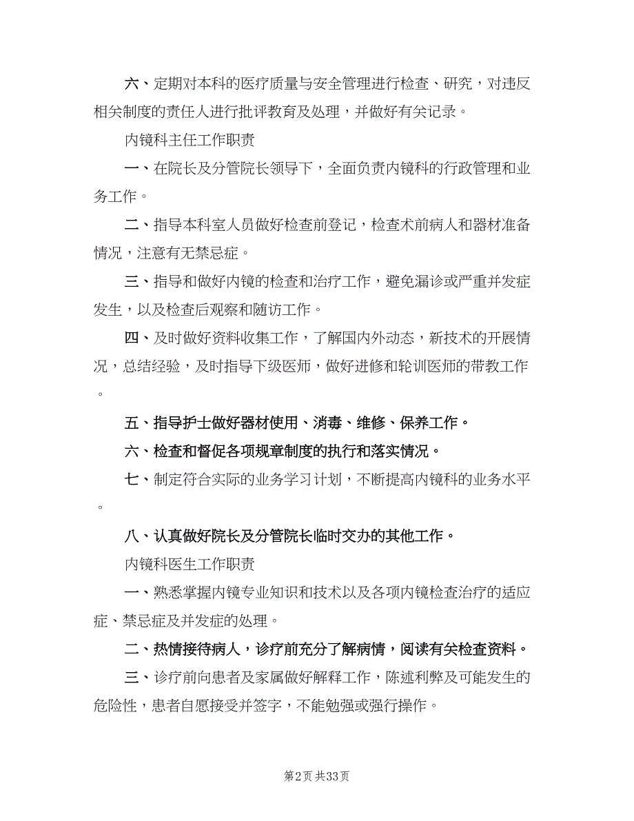 医疗质量安全管理制度样本（7篇）_第2页