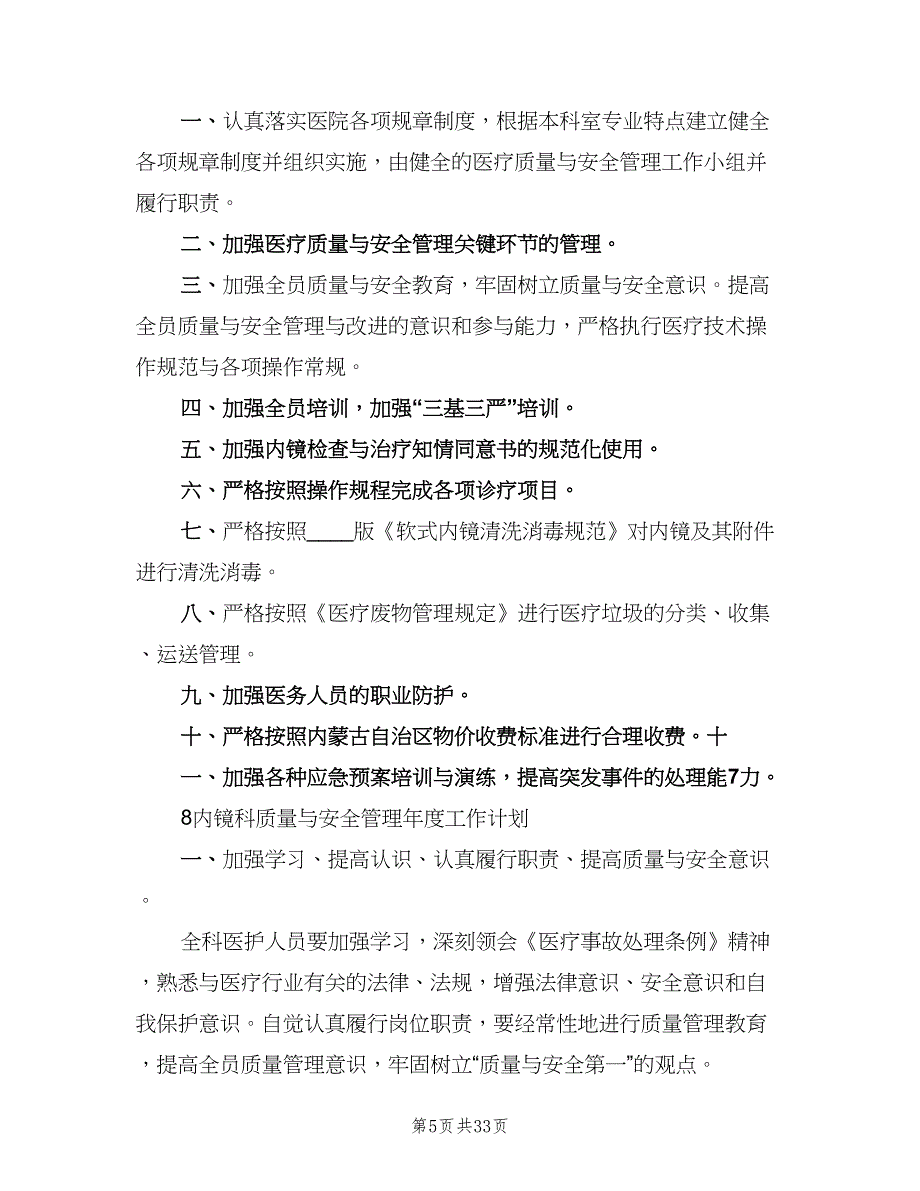 医疗质量安全管理制度样本（7篇）_第5页