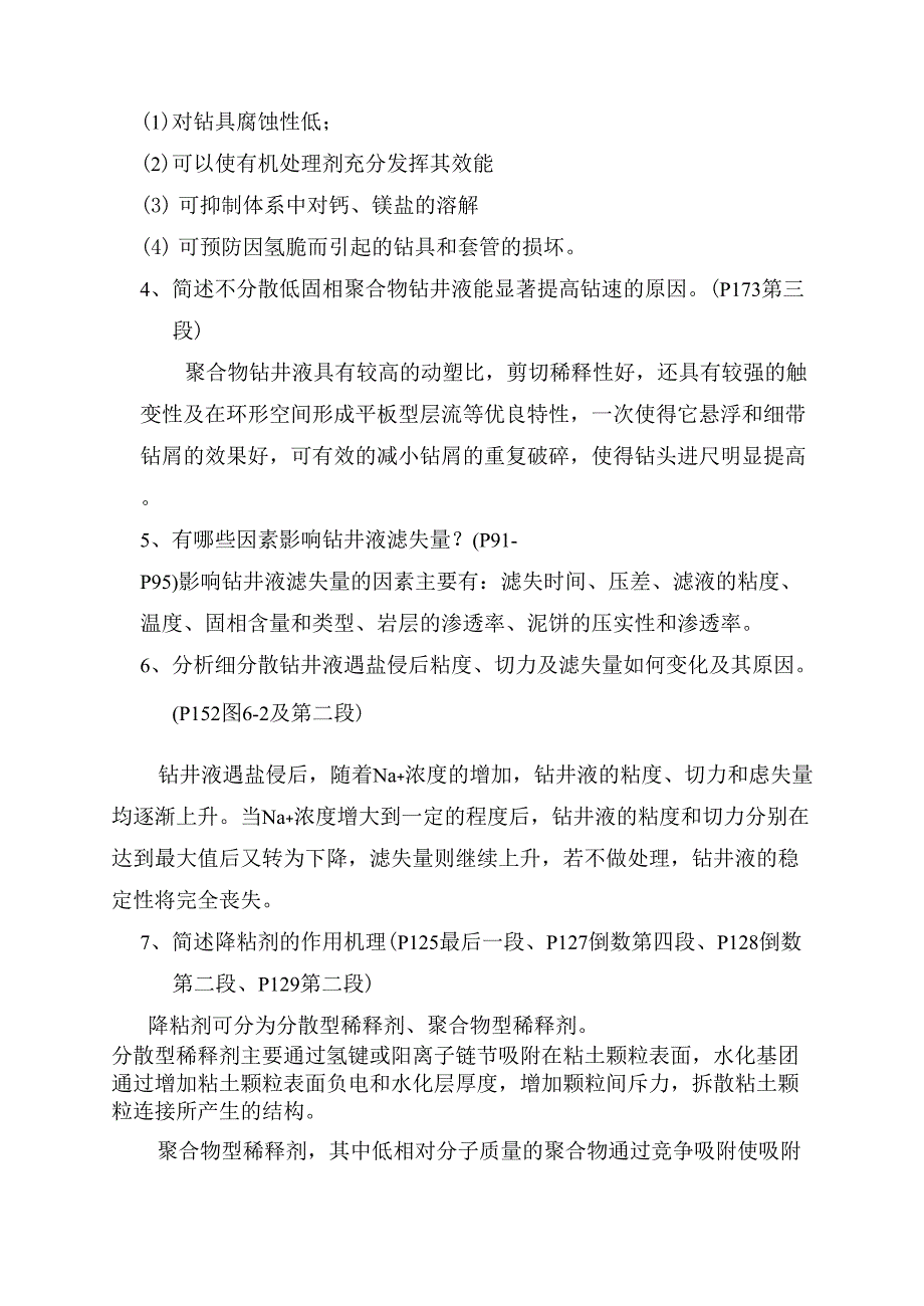 《钻井液工艺原理》综合复习资料_第3页