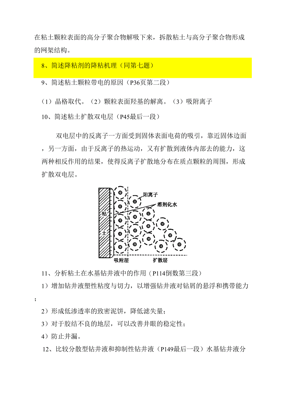 《钻井液工艺原理》综合复习资料_第4页