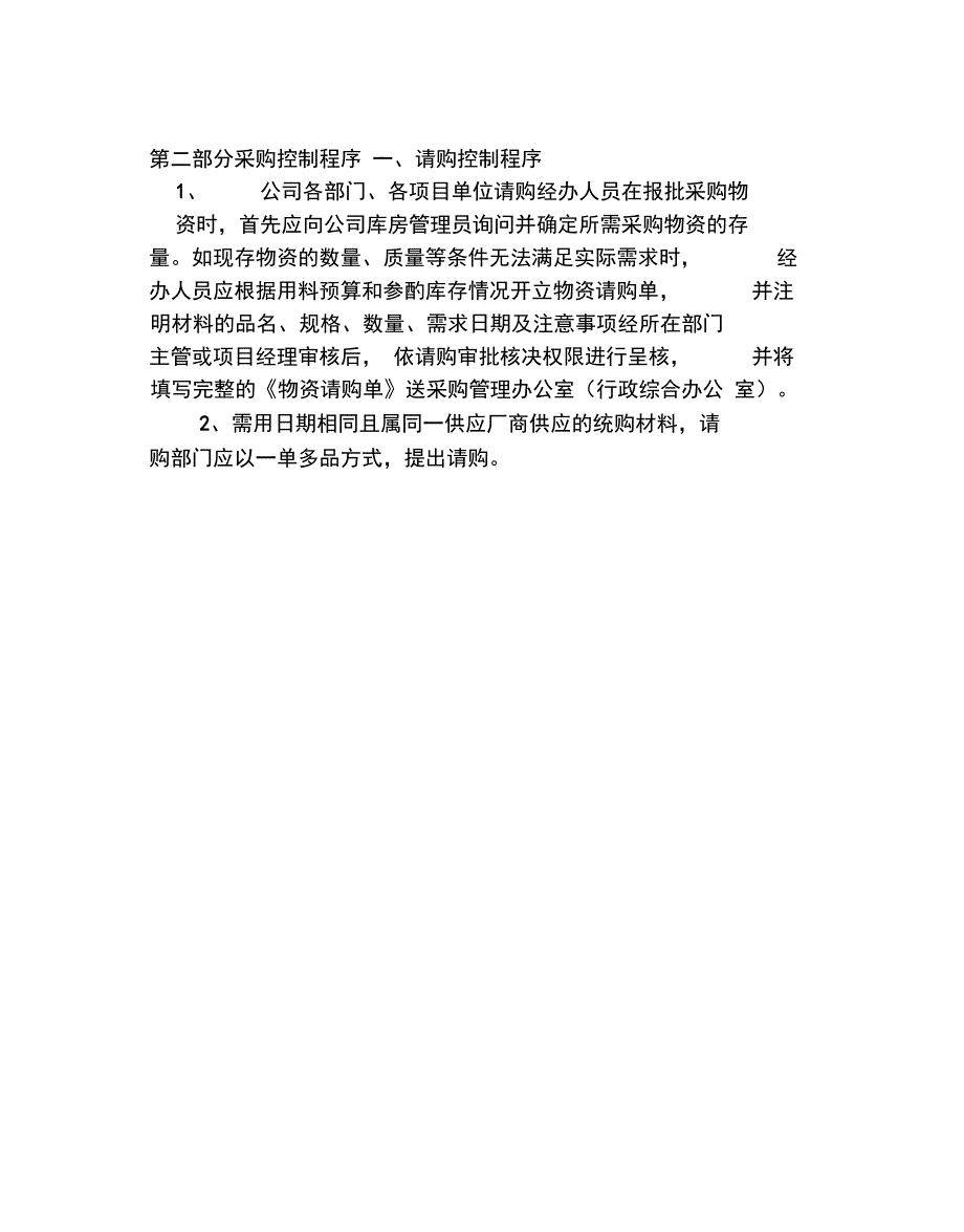 采购管理办法_第3页