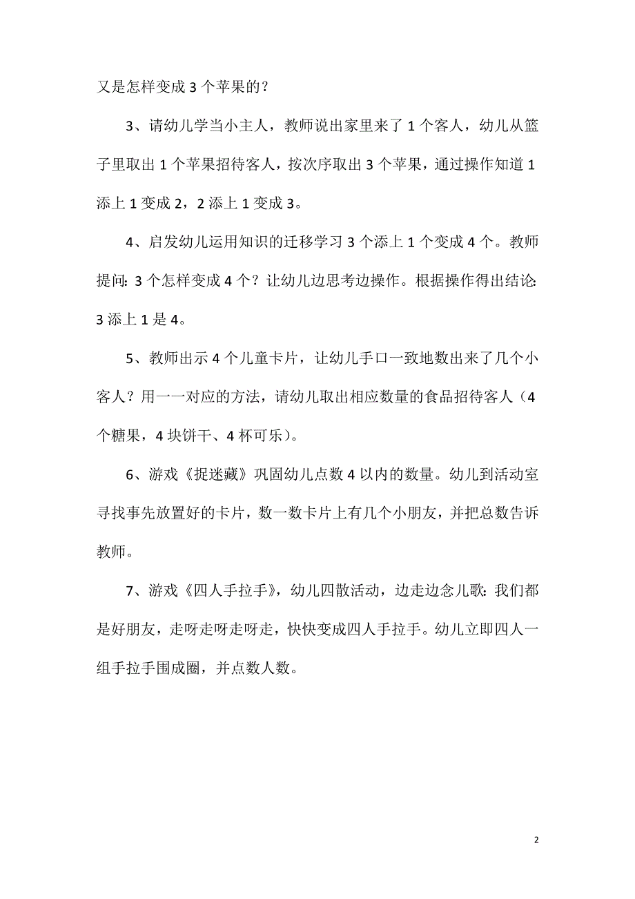 小班数学活动：认识4以内的数量_第2页