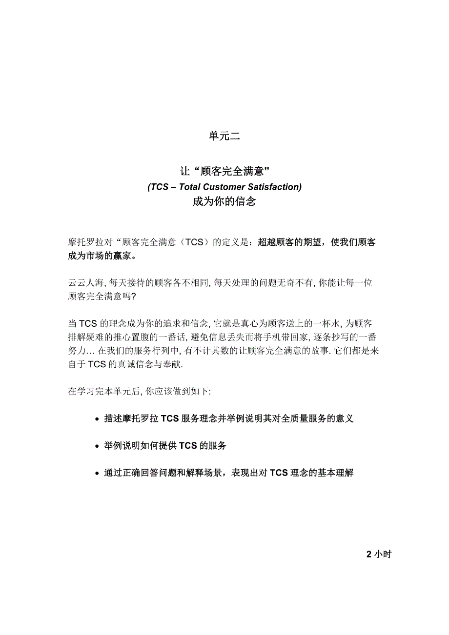 让顾客完全满意（DOC 9页）_第1页