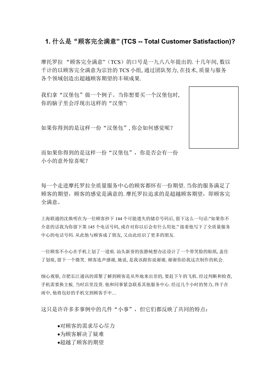 让顾客完全满意（DOC 9页）_第2页