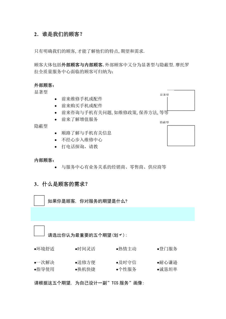 让顾客完全满意（DOC 9页）_第4页