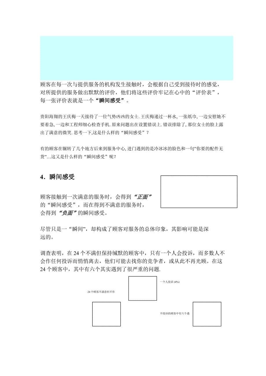 让顾客完全满意（DOC 9页）_第5页