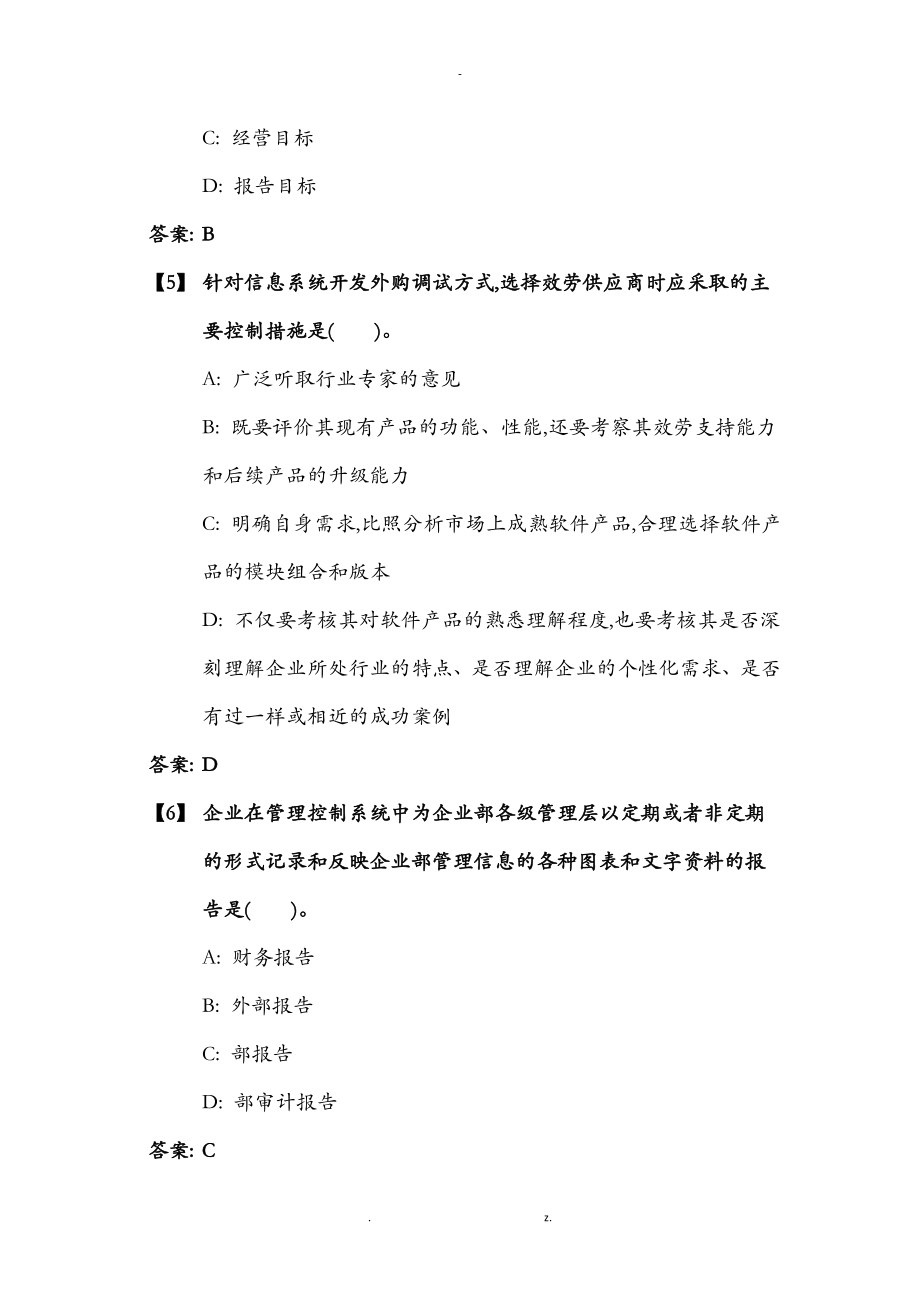 内部控制及风险管理_第2页