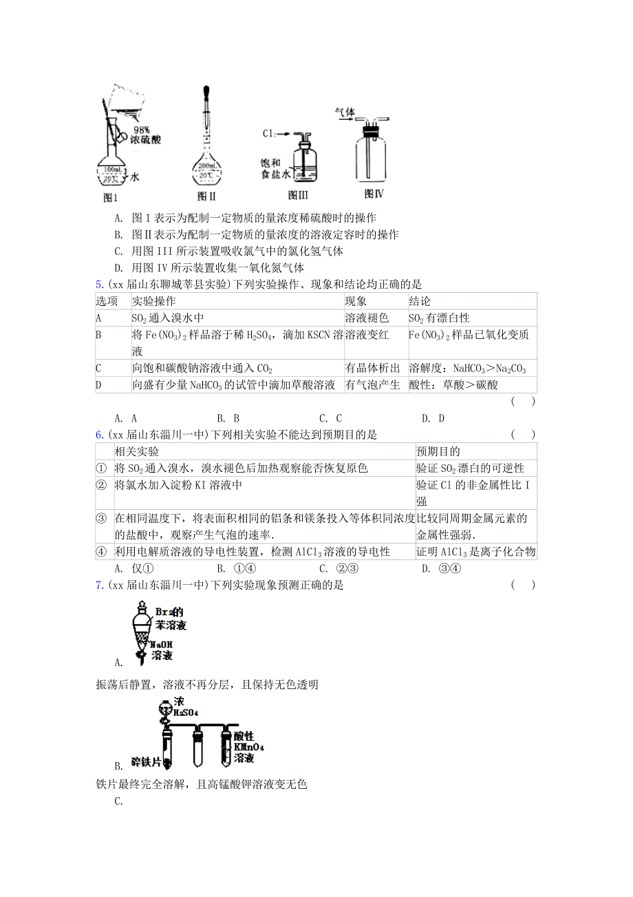 2022年高三化学上学期期中专题汇编 化学实验方案的设计与评价_第3页