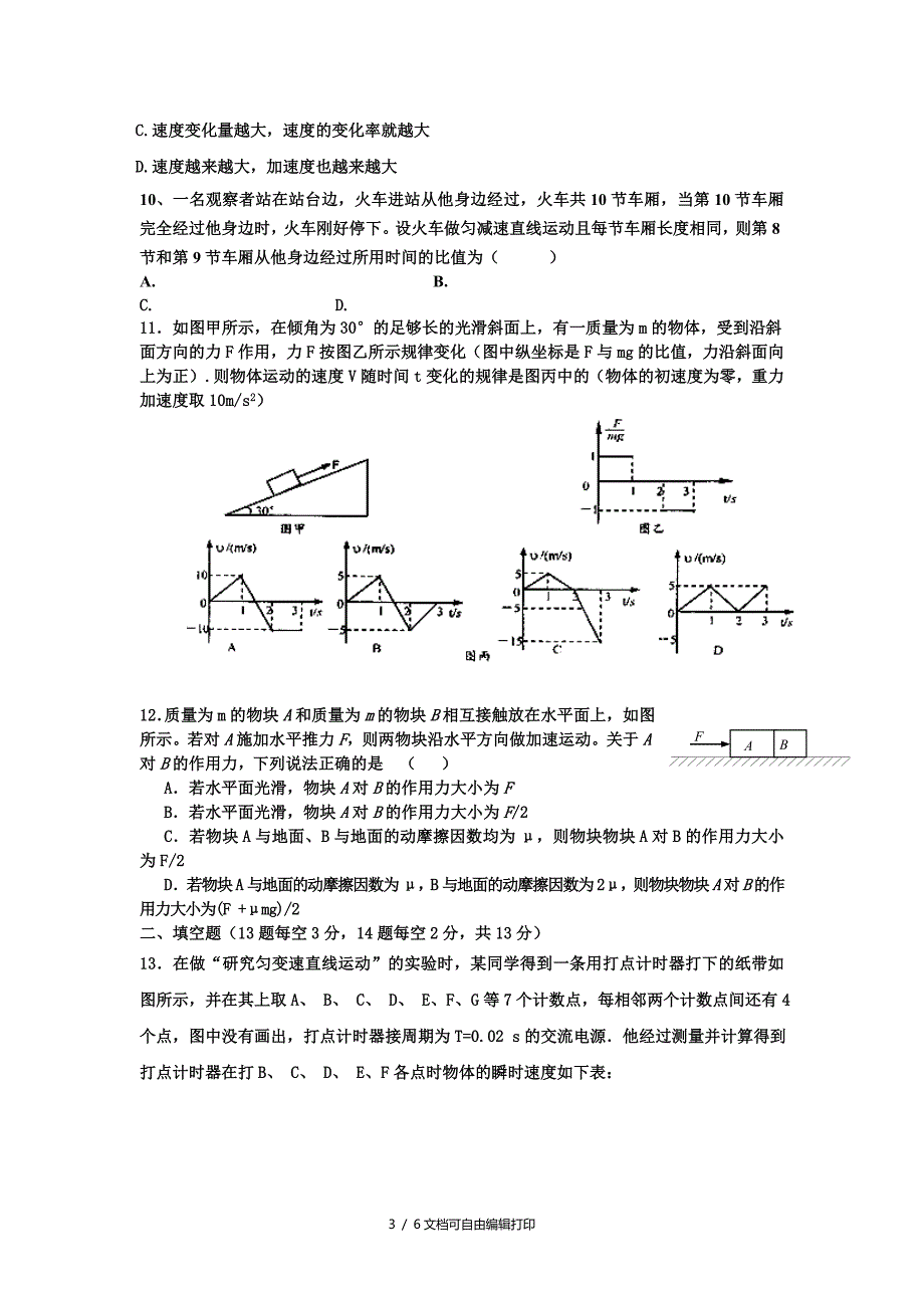 高三9月月考试题物理_第3页