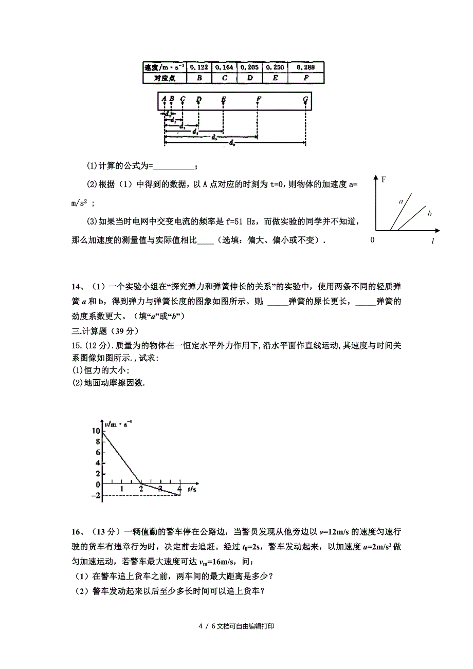 高三9月月考试题物理_第4页