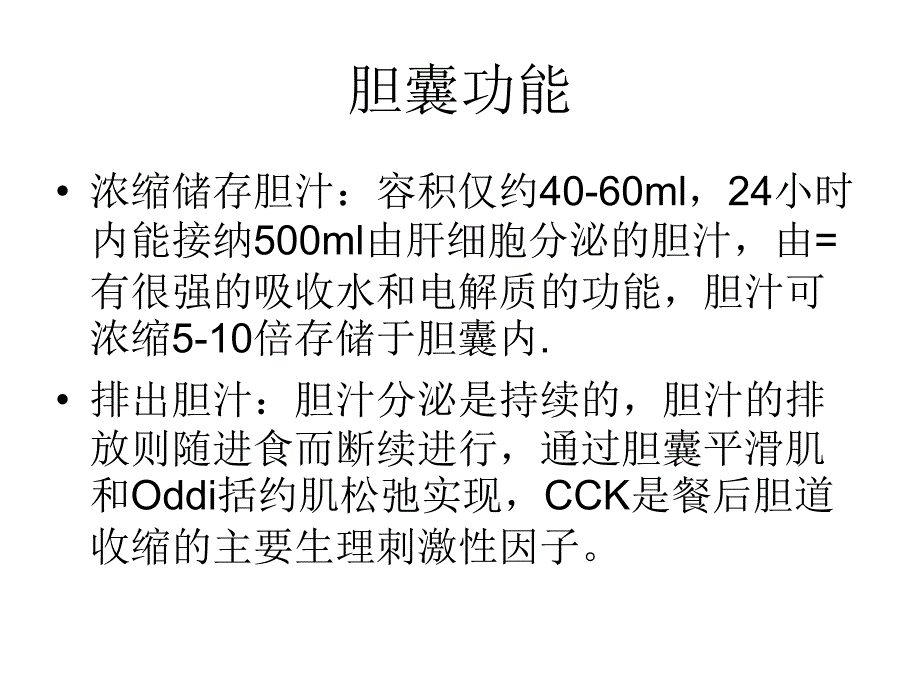 急性胆囊炎PPT课件_第2页