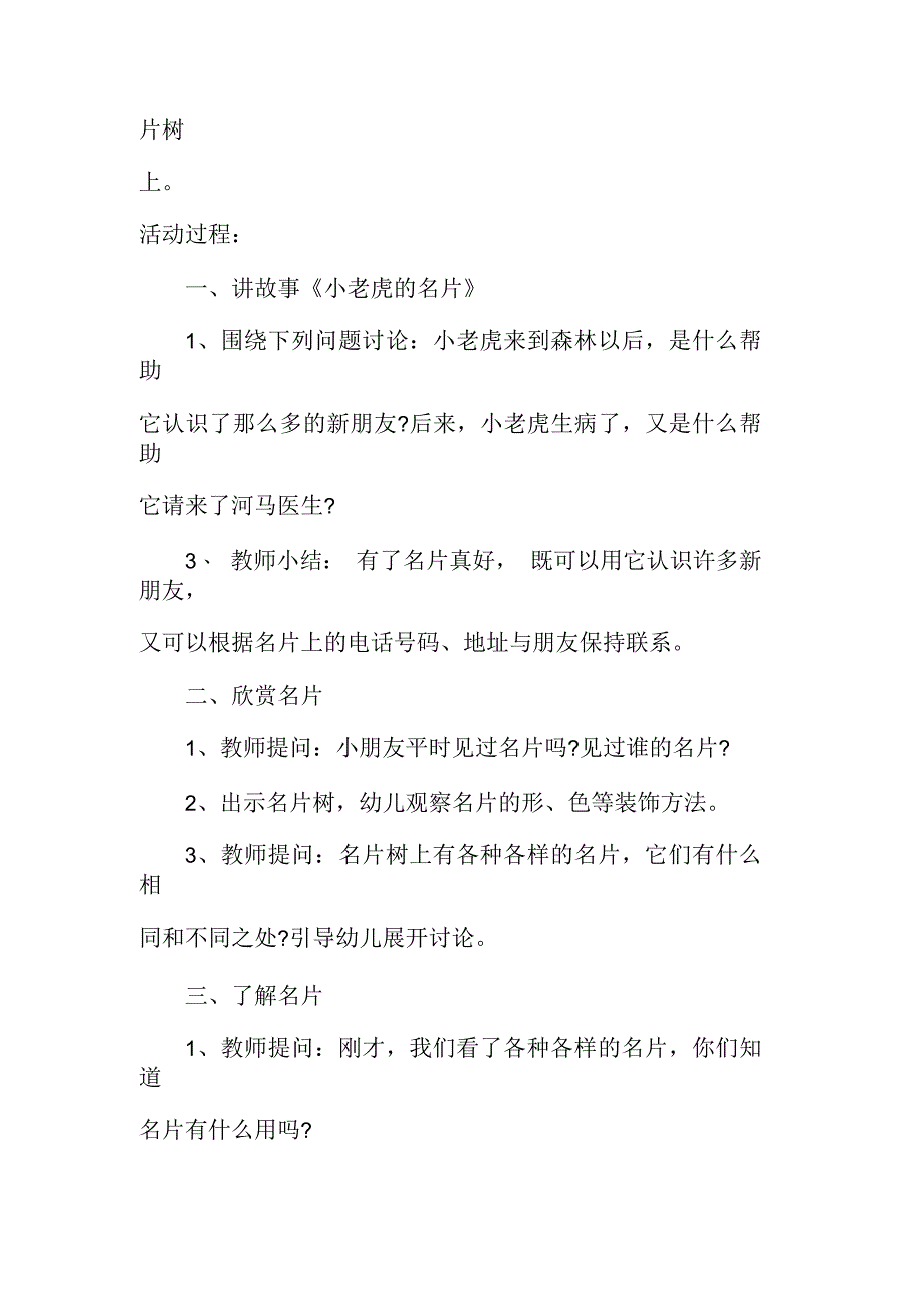 大班社会优秀教案及教学反思《小小名片》_第2页