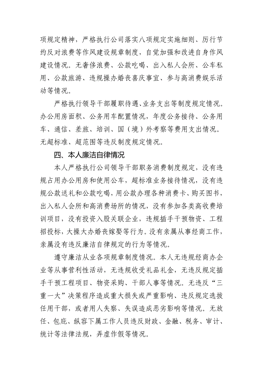 2017年述职述责述廉报告-供电所所长_第4页