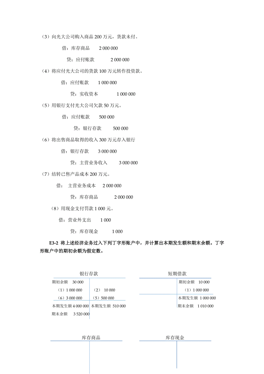 会计学课后习题_第4页