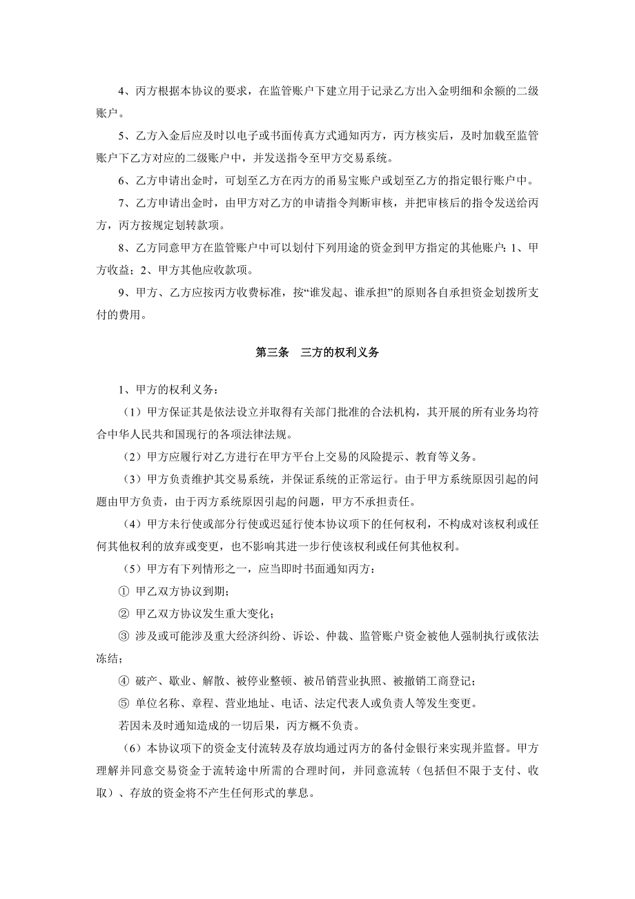 客户交易资金第三方支付结算服务协议_第2页