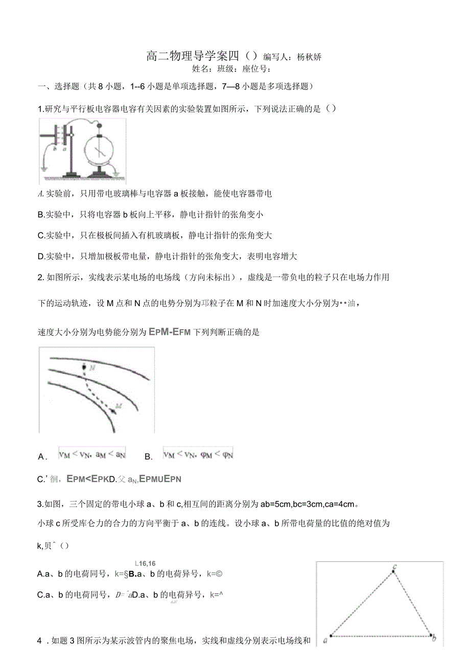 静电场单元测试题及答案_第1页