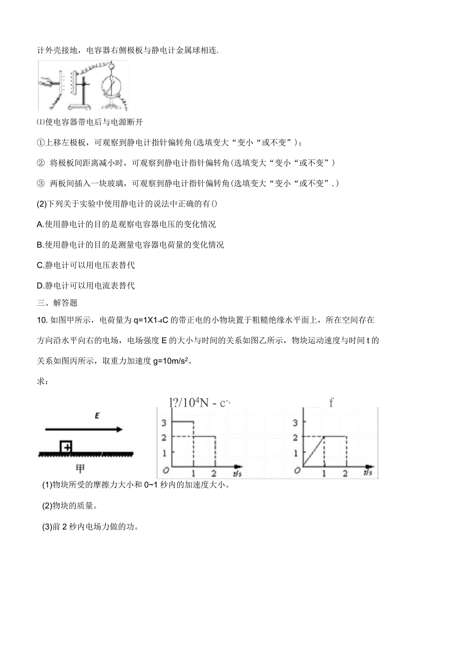 静电场单元测试题及答案_第4页