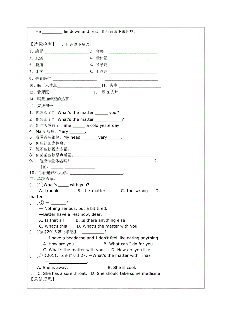 人教版最新八年级英语下册《Unit1What’tthematter》SectionA1a-2c导学案.doc_第2页