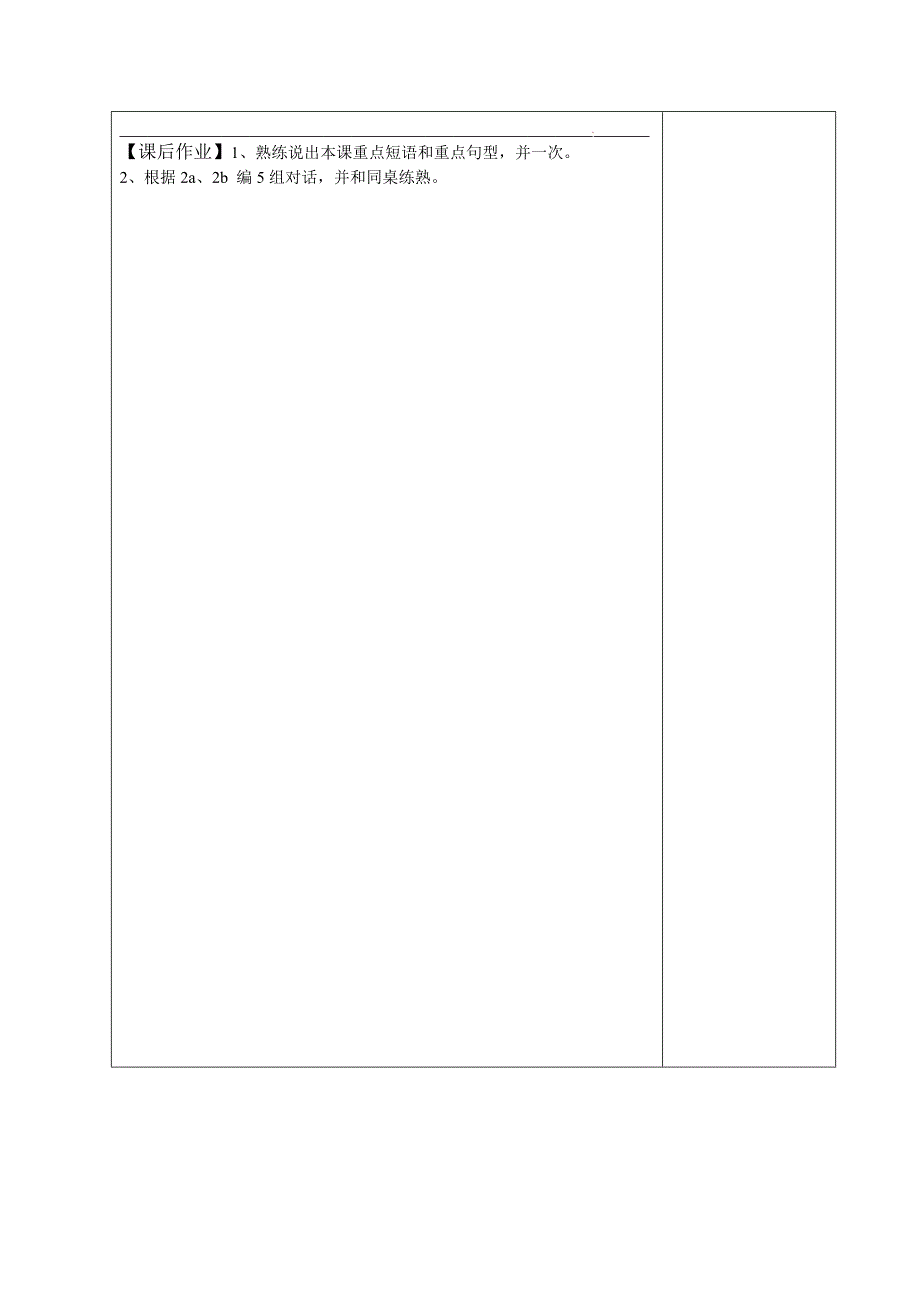 人教版最新八年级英语下册《Unit1What’tthematter》SectionA1a-2c导学案.doc_第3页