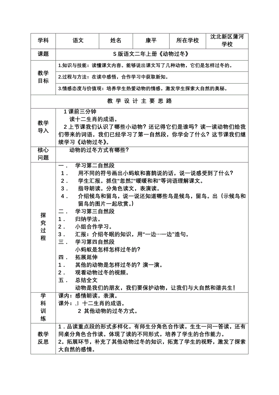 《动物过冬》教学设计_第1页