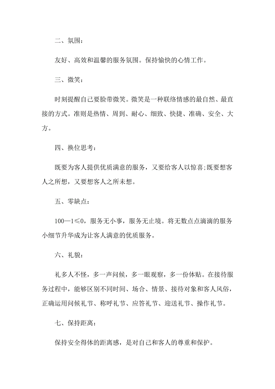 酒店服务工作心得体会(12篇)_第4页