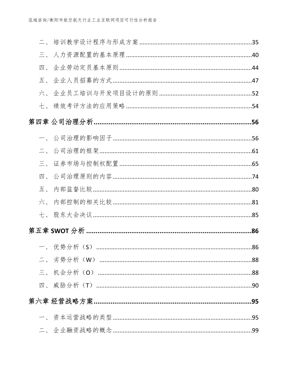 衡阳市航空航天行业工业互联网项目可行性分析报告_第2页