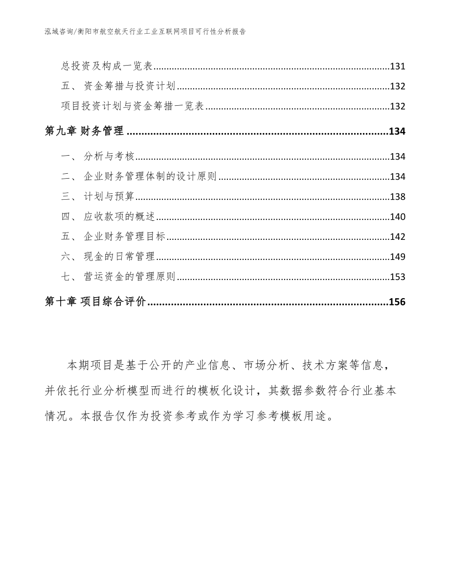 衡阳市航空航天行业工业互联网项目可行性分析报告_第4页