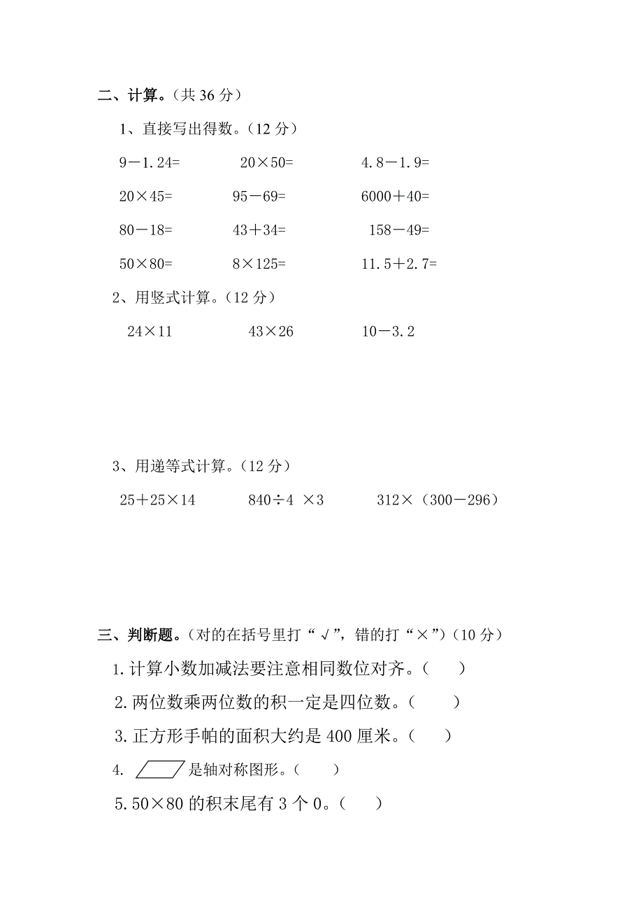 北师大版小学数学第六册第一、二、三、四单元单元测试题.doc_第2页