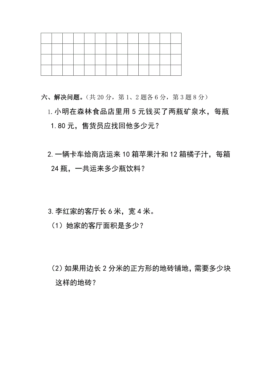 北师大版小学数学第六册第一、二、三、四单元单元测试题.doc_第4页