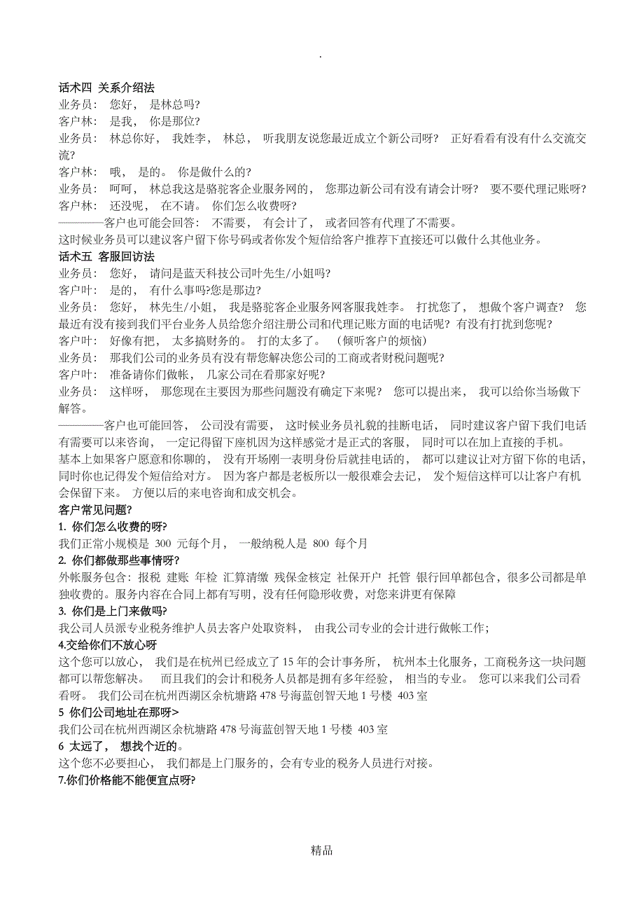 代理记账电话销售技巧话术_第2页