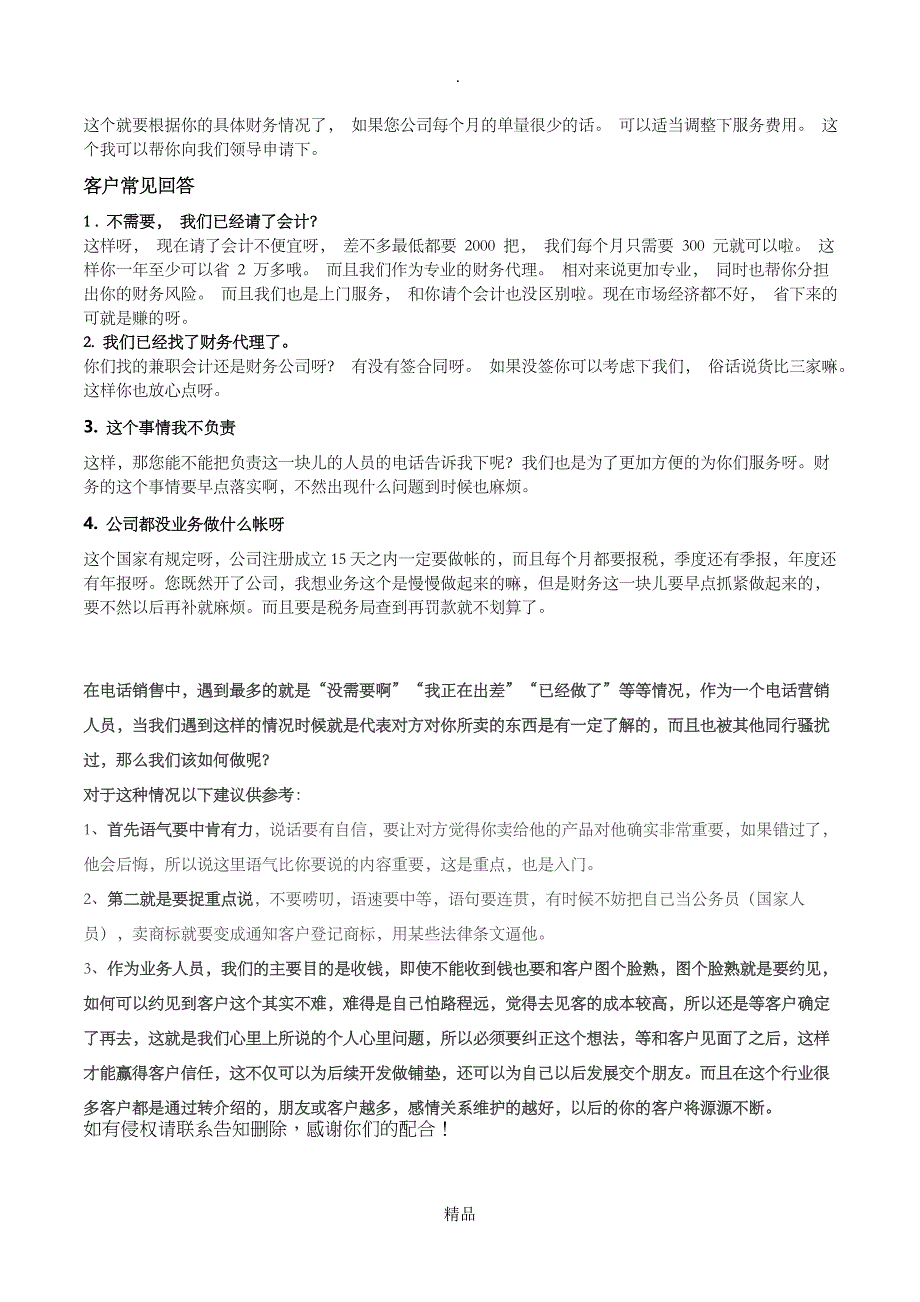 代理记账电话销售技巧话术_第3页