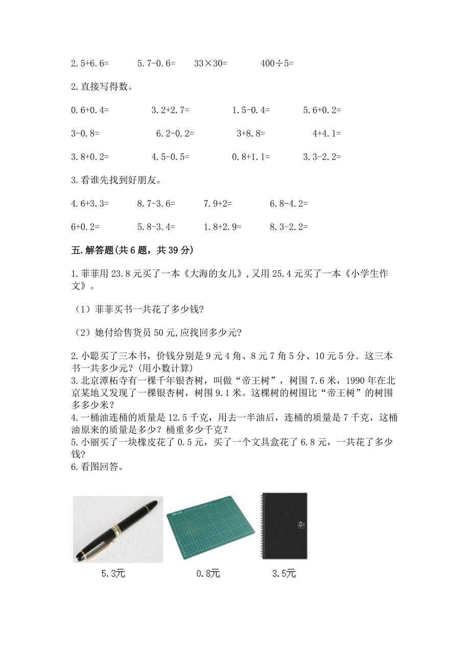 北师大版三年级上册数学第八单元-认识小数-测试卷带答案(模拟题).docx_第3页