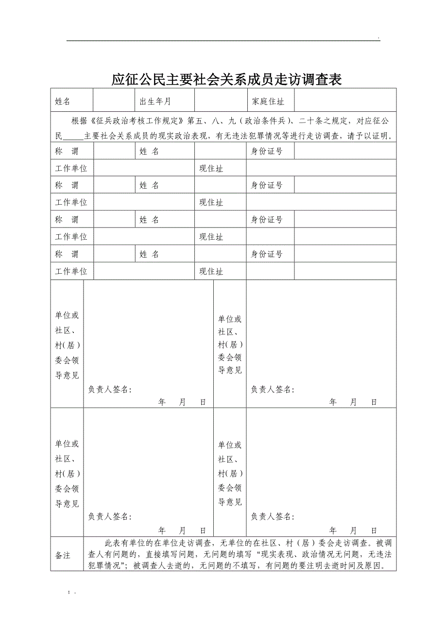 应征公民家庭成员走访调查表_第2页