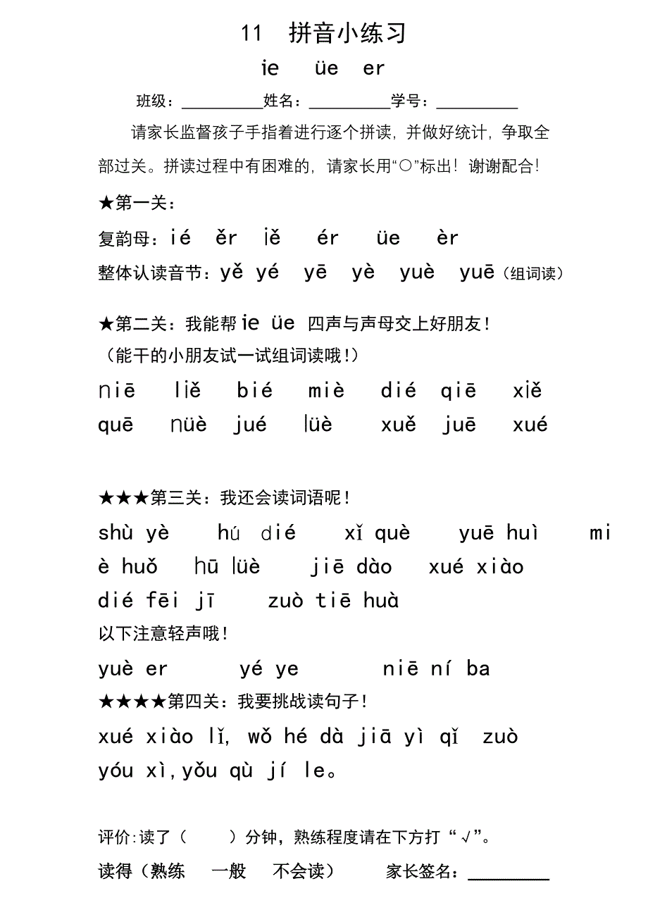 11拼音小练习_第1页