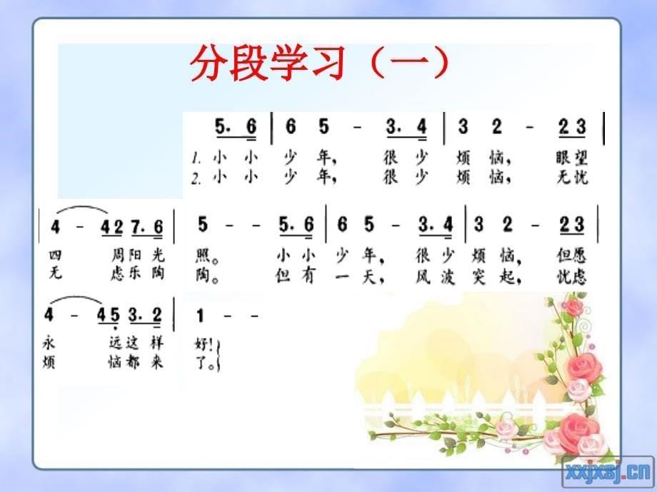 《小小少年》PPT_第5页