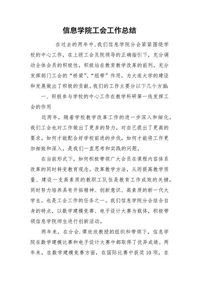 信息学院工会工作总结.docx