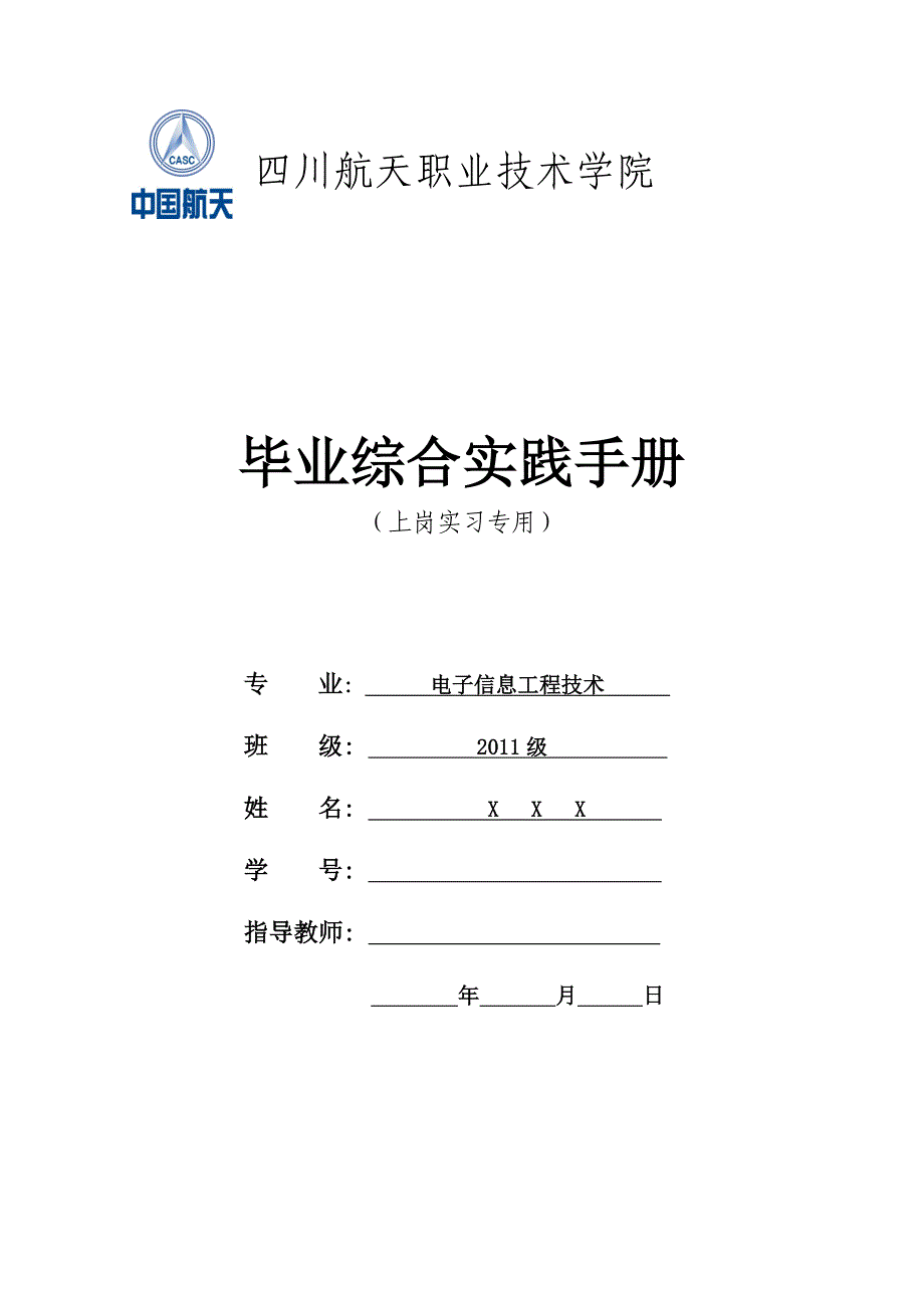 TCL工厂实习毕业论文_第1页