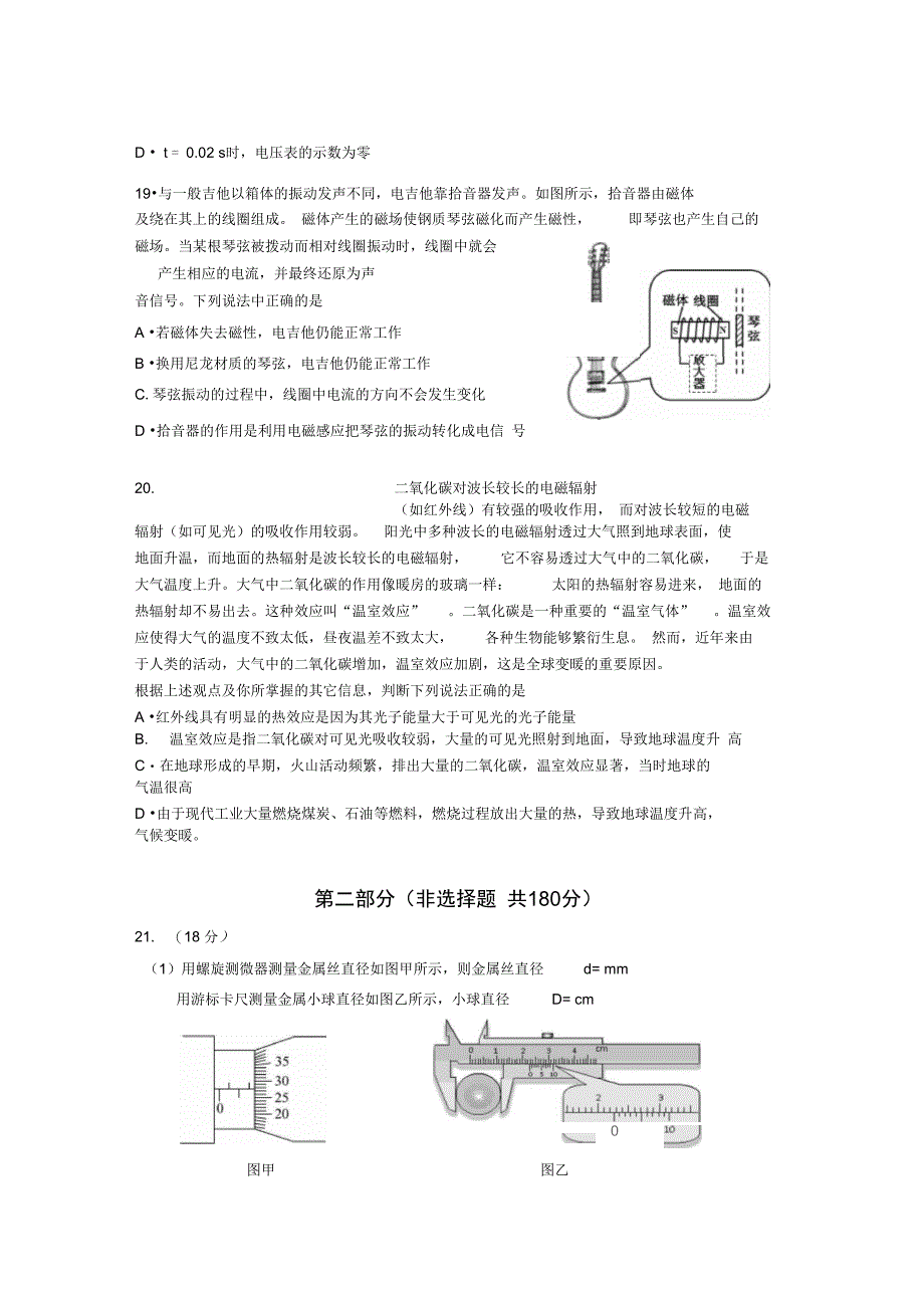 顺义一模物理试题及答案_第3页